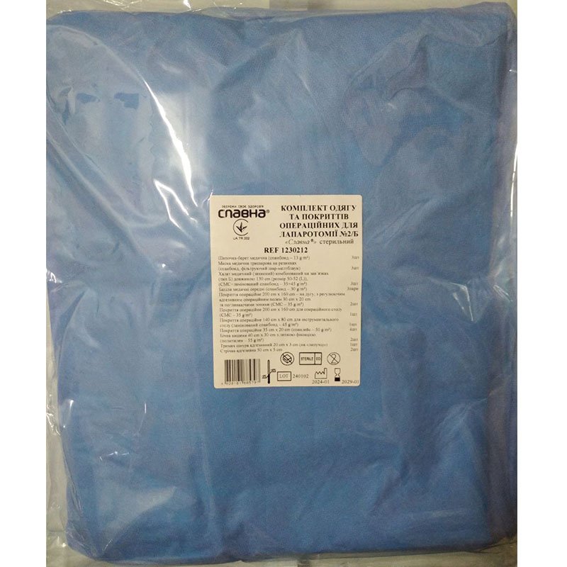 Комплект одягу та покриттів операційних для лапаротомії №2/Б «Славна®» стерильний